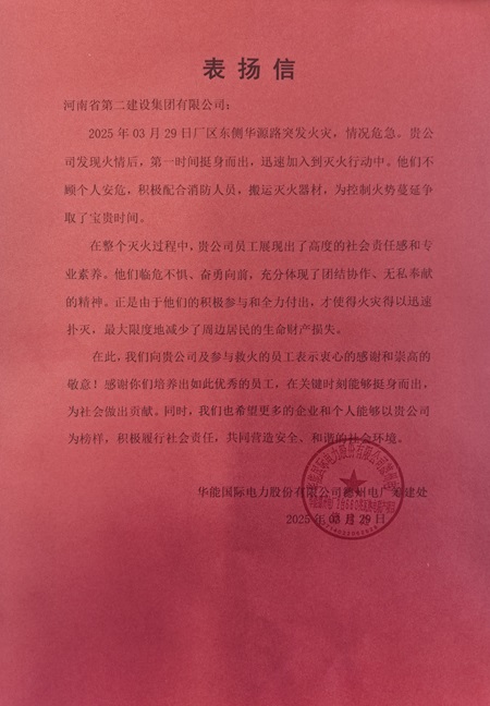 甲方表扬信.jpg